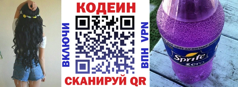 Codein напиток Lean (лин)  Цивильск 